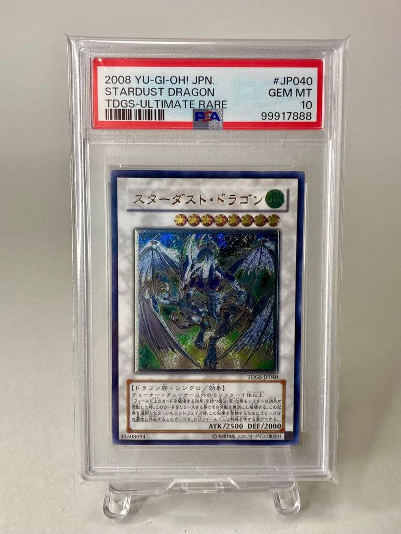 遊戯王 シューティングスタードラゴン レリーフ(STBL-JP040)PSA10