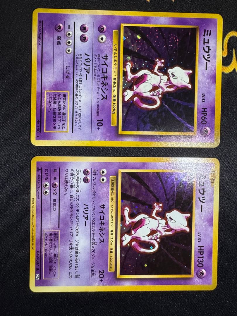 ミュウツー 旧裏 20th 2枚セット