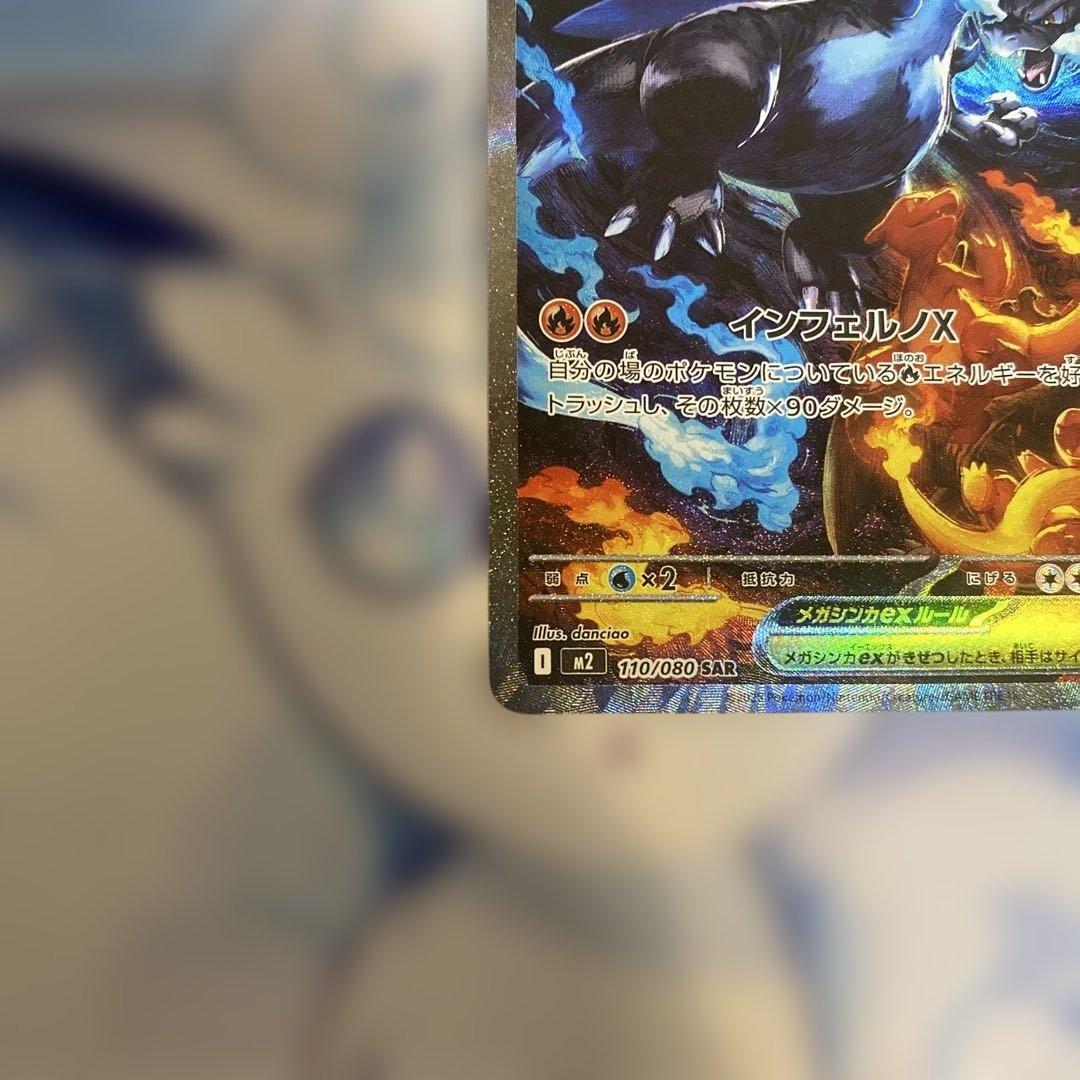 【自引き】メガリザードンX ex sar