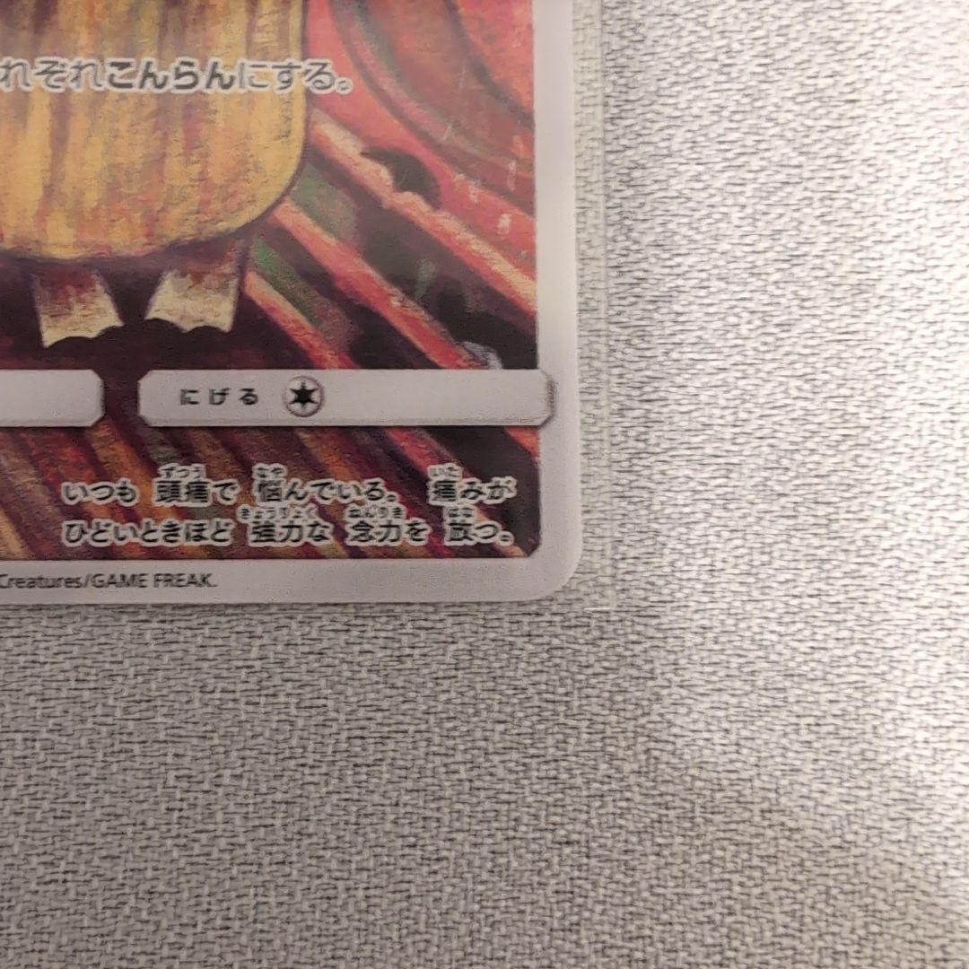 コダック：ムンク展×ポケモンカードゲーム PROMO SM-Pプロモカード 2…