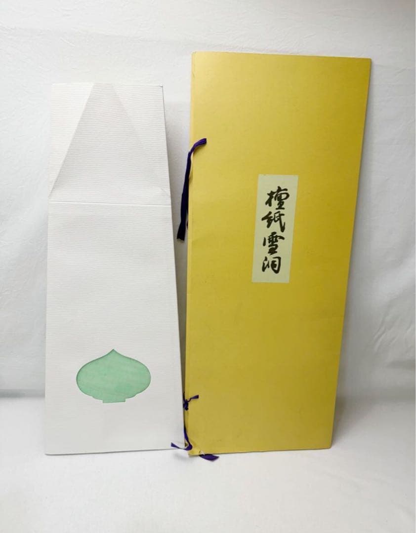 茶道具 桑 炭斗 羽帚 銅火箸 神折敷 紙釜敷 炭 雪洞 大判