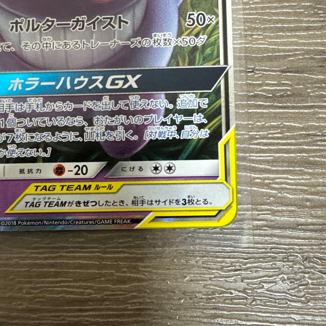 ポケモンカード ゲンガー&ミミッキュGX RR タッグボルト TAG TEAM