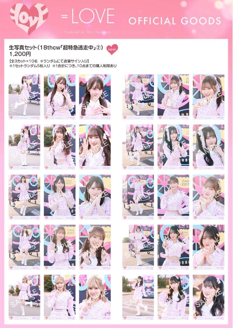 イコラブ 生写真 超特急逃走中② 商品詳細ページ | =LOVE OFFICIAL SHOP | 生写真セット（18thcw「超
