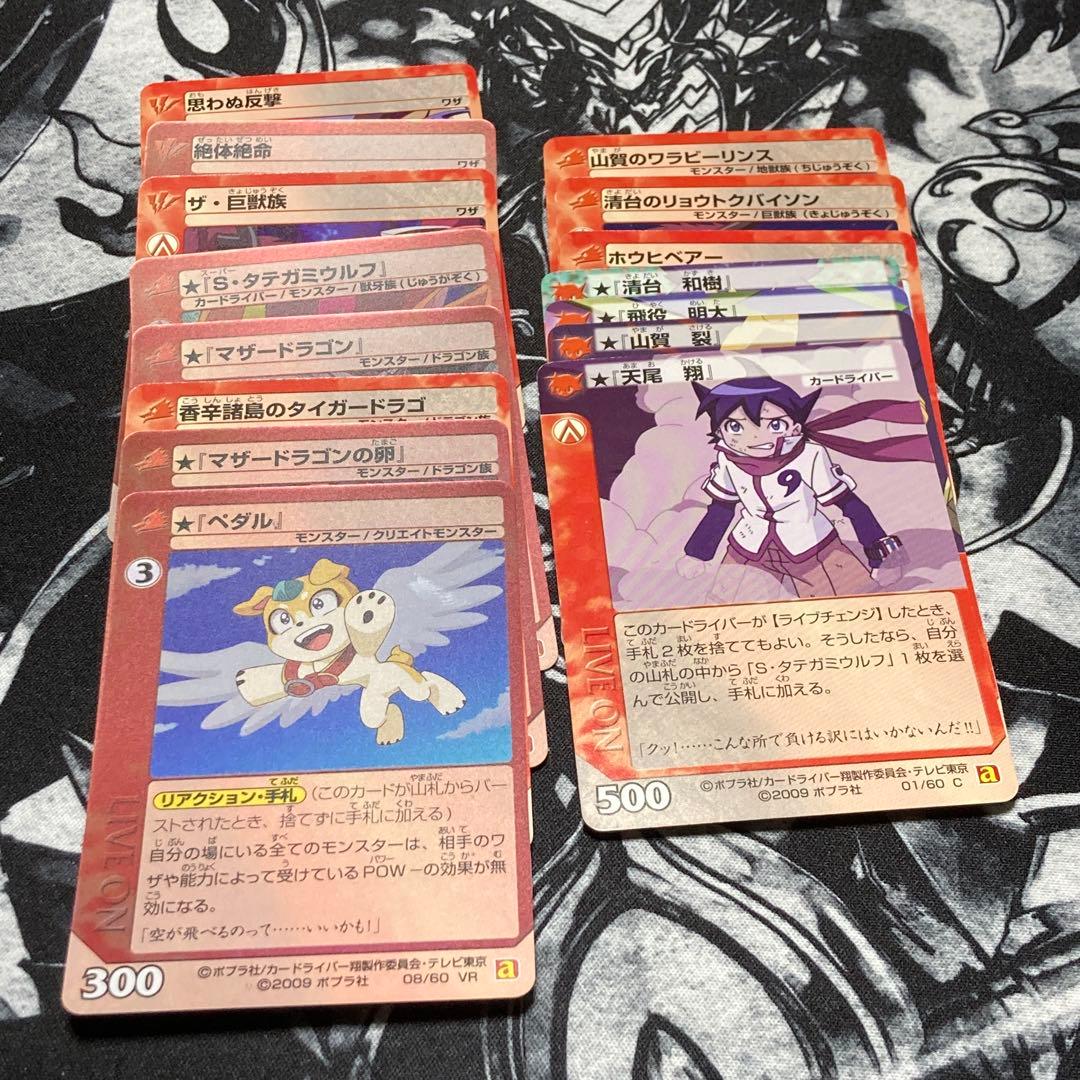 ライブオン　アニメスペシャル2 全60種各1枚 コンプリートセット