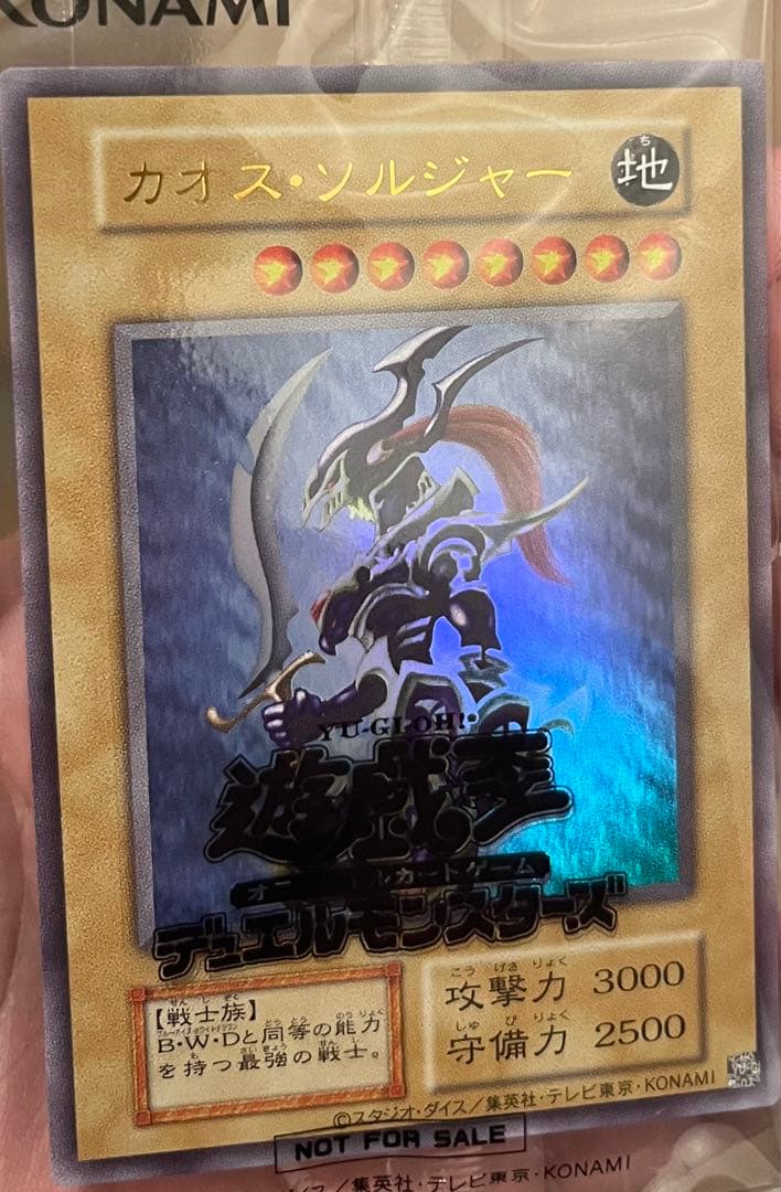 遊戯王 幻のカオスソルジャー スクラッチ 当選品 未開封品 幻のカオス