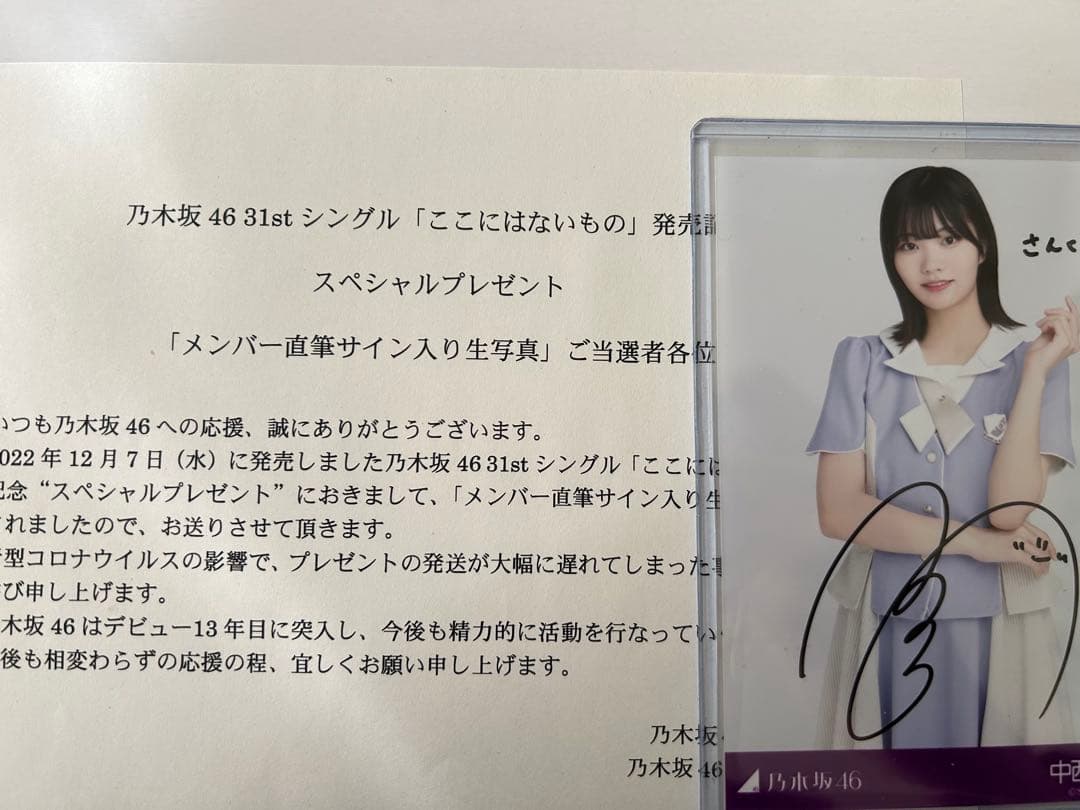 中西アルノ サイン入り写真 乃木坂46