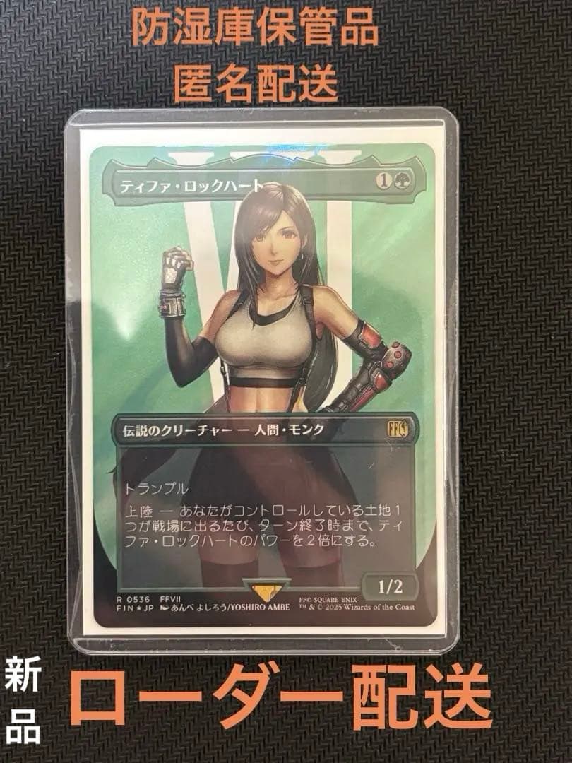 MTG ティファ・ロックハート サージ Foil 日本語 FF FIN 0536
