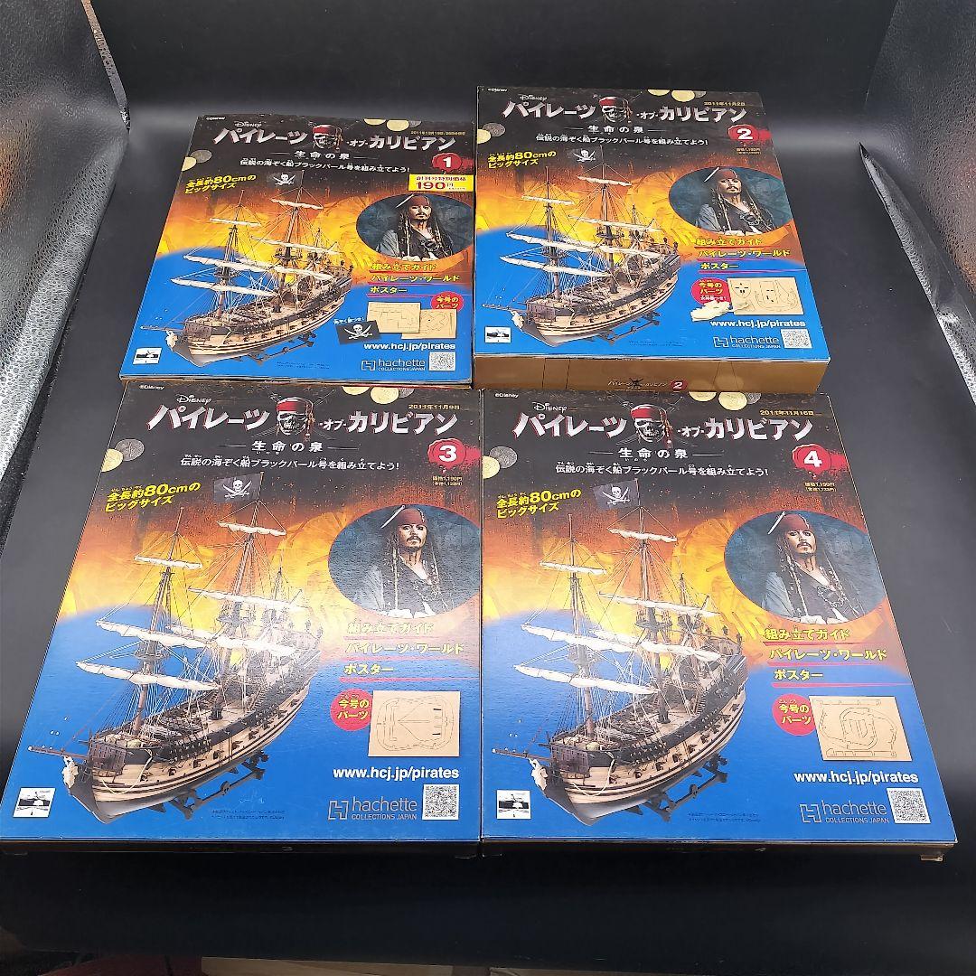 パイレーツ オブ カリビアン ブラックパール号 1~99 99点セット SMJ