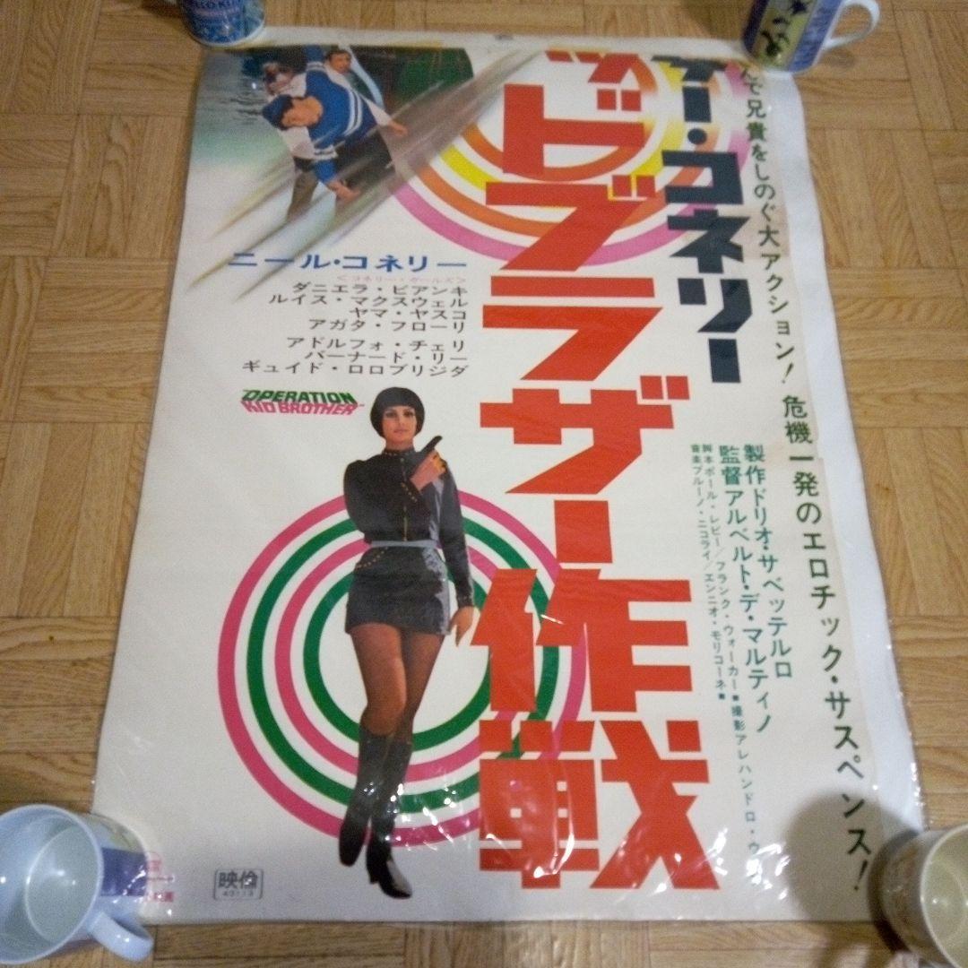 ゲリラ・セール/2枚組ポスター「キッド*ブラザー作戦」