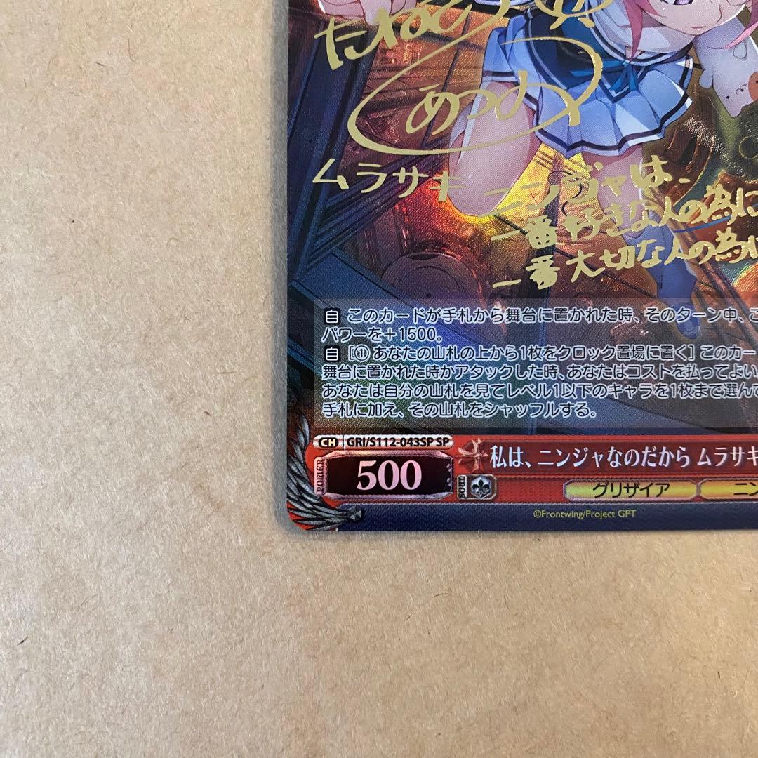 ヴァイスシュヴァルツ グリザイア 私は、ニンジャなのだから ムラサキ sp