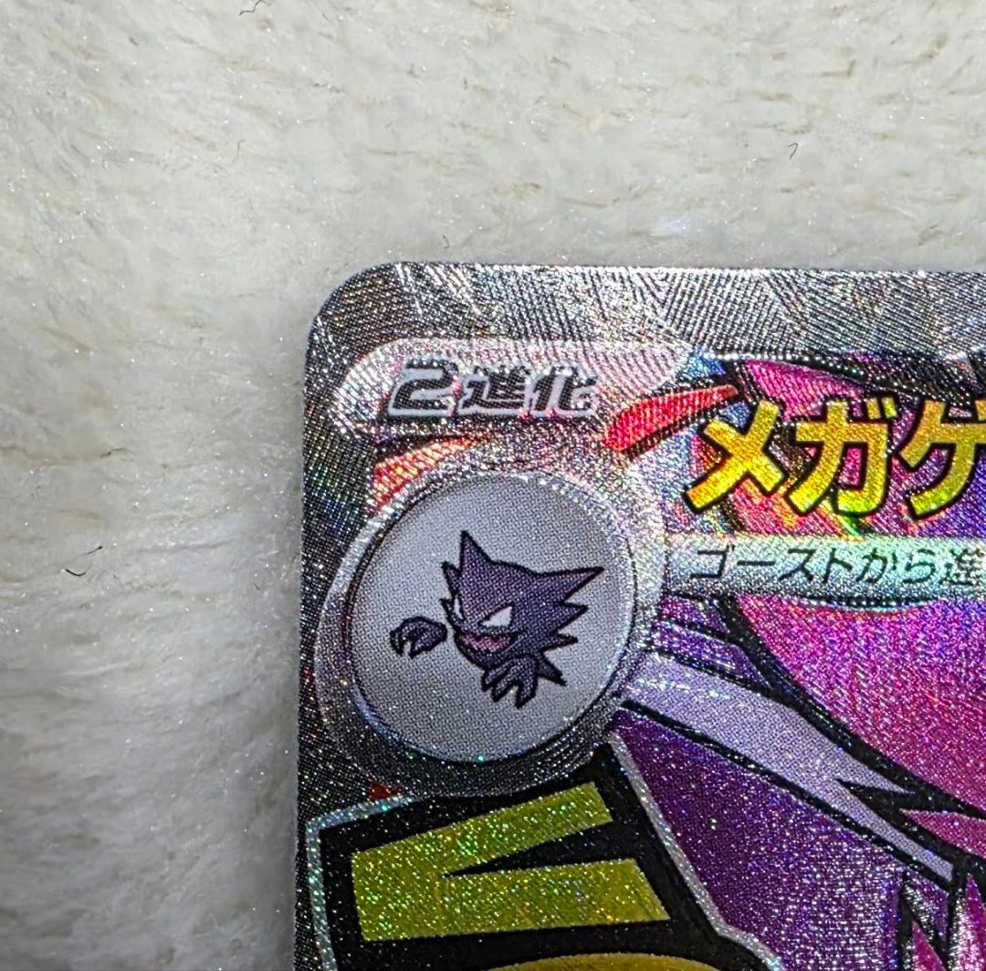 と*し様 メガゲンガーSAR & メガゲンガーMRカードセット