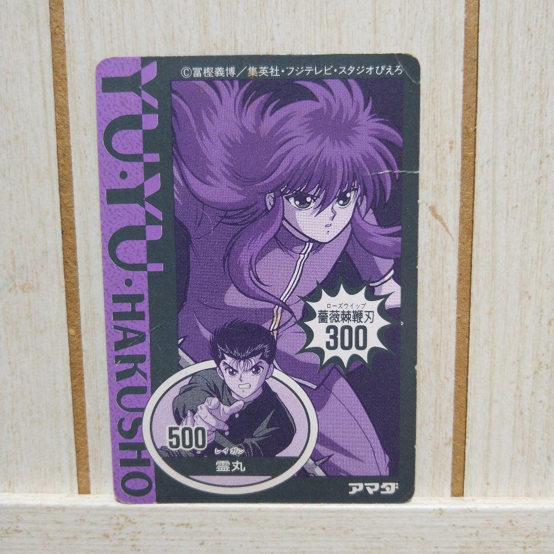 【レア】幽遊白書　蔵馬　キラカード　カードダス