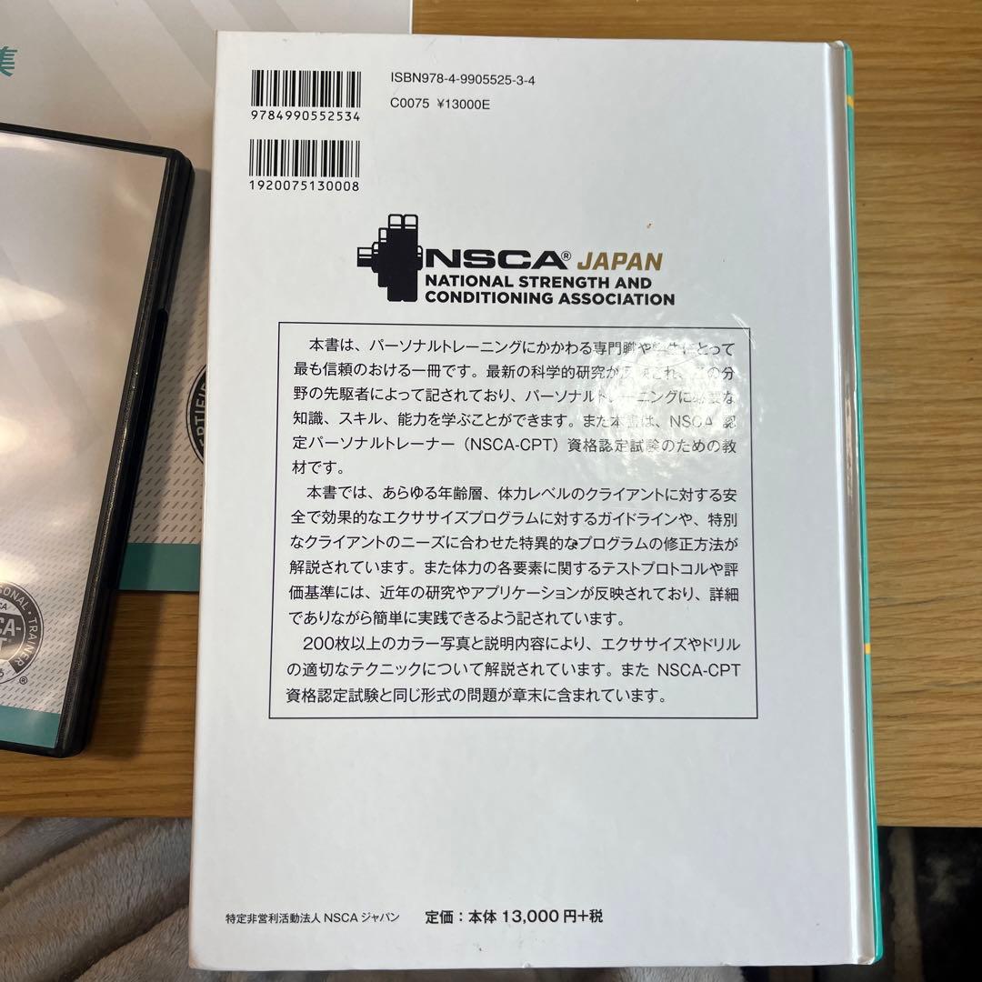 NSCA-CPT NSCA認定パーソナルトレーナー 6点セット - メルカリ