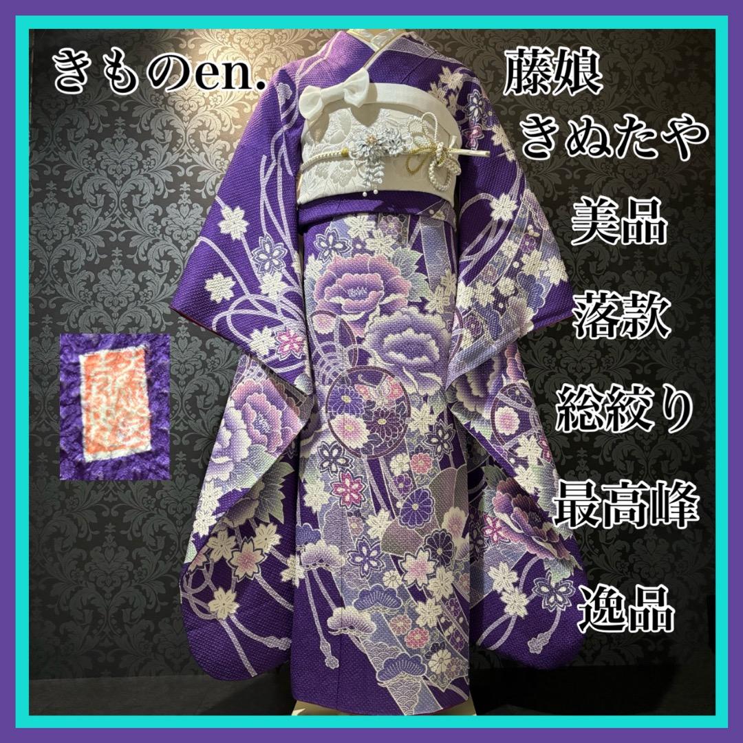 藤娘きぬたや 落款入 総絞り 振袖 桜文様 正絹 躾糸付き