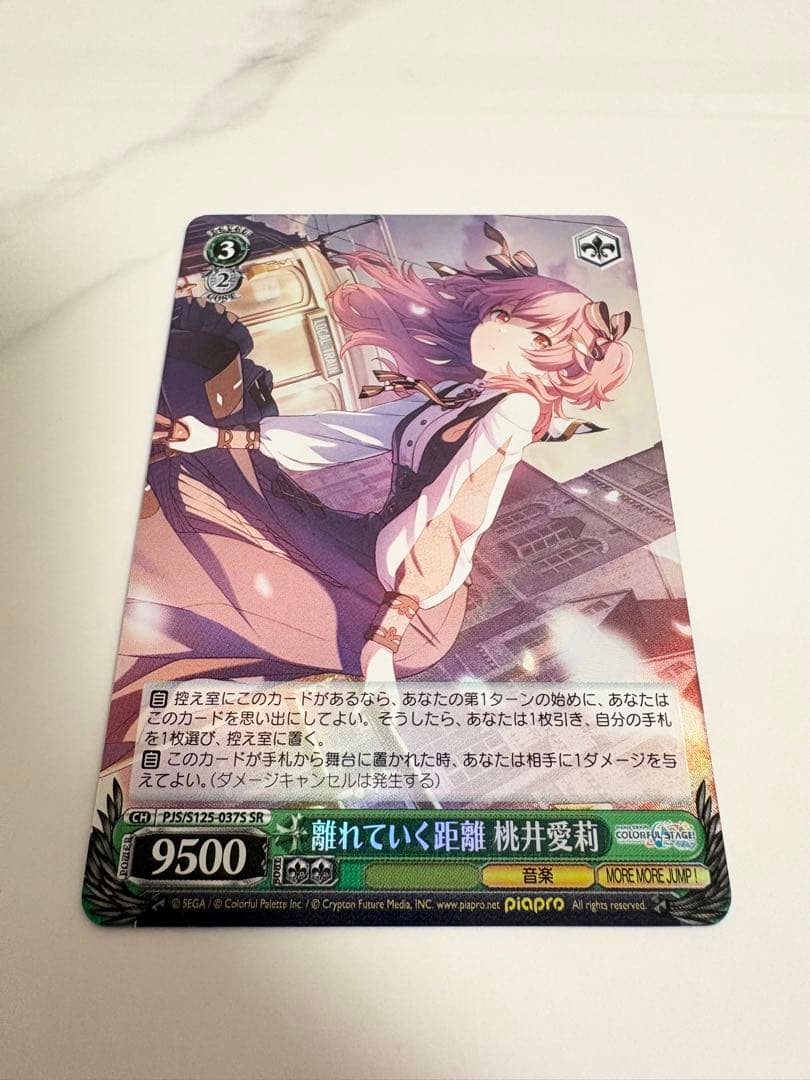 ヴァイス プロセカ SR 離れていく距離 桃井愛莉 - メルカリ