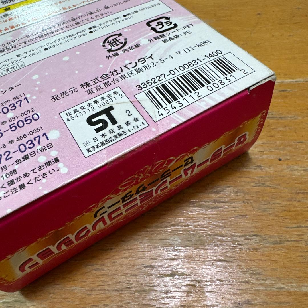 セーラームンミニコレクションシリーズ　セーラーサターン　未開封