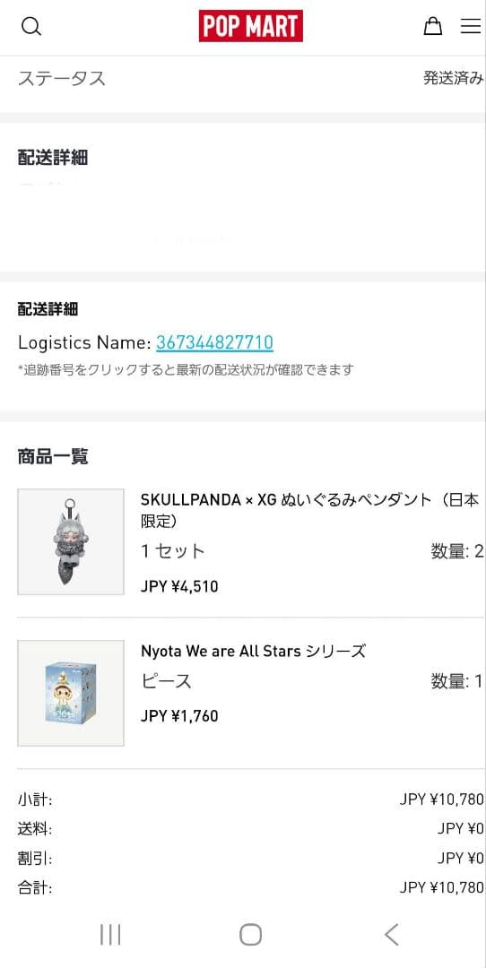 SKULLPANDA　XG ぬいぐるみペンダント　日本限定　スカルパンダ