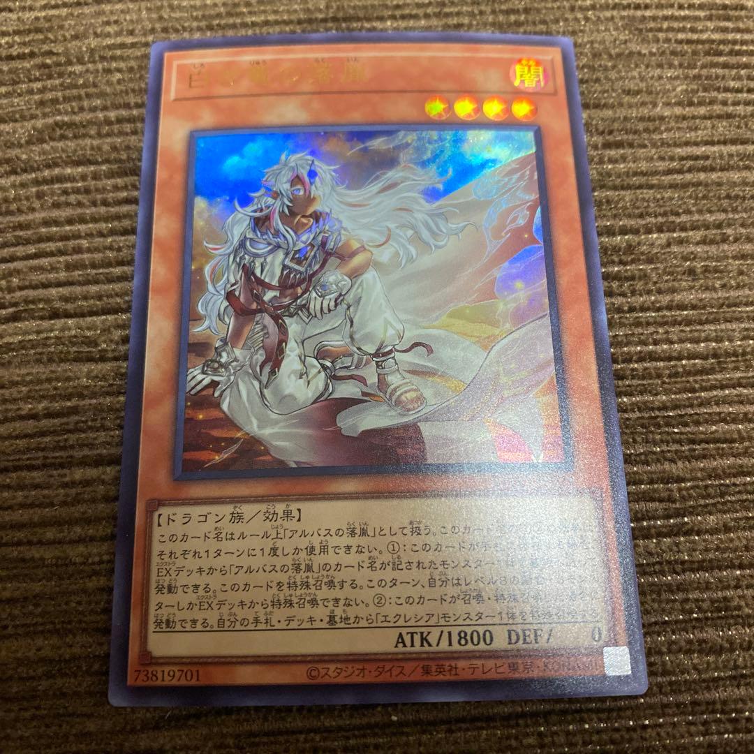 遊戯王☆ 白き竜の落胤☆ウルトラレア☆ - メルカリ