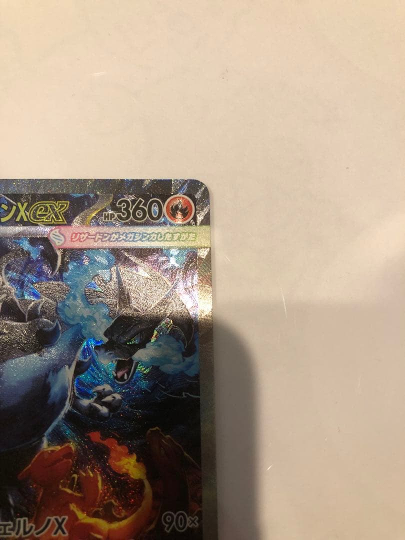 メガリザードンX ex SAR ポケカ　ポケモンカードゲーム インフェルノx