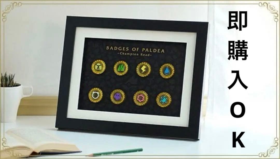 ポケモンSV バッジコレクション チャンピオンロードセット ジムバッジ