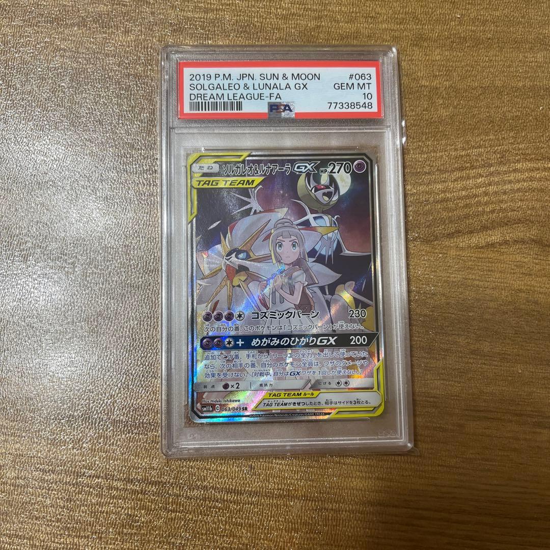 ソルガレオ＆ルナアーラGX SA SR PSA10 ソルガレオ＆ルナアーラGX SA