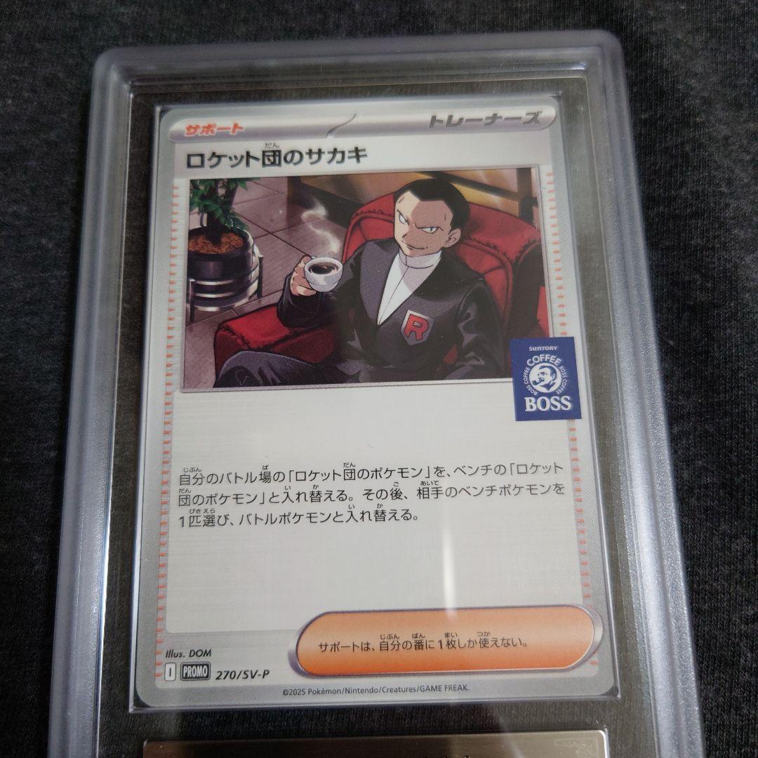 ARS10+　ロケット団のサカキ　BOSS