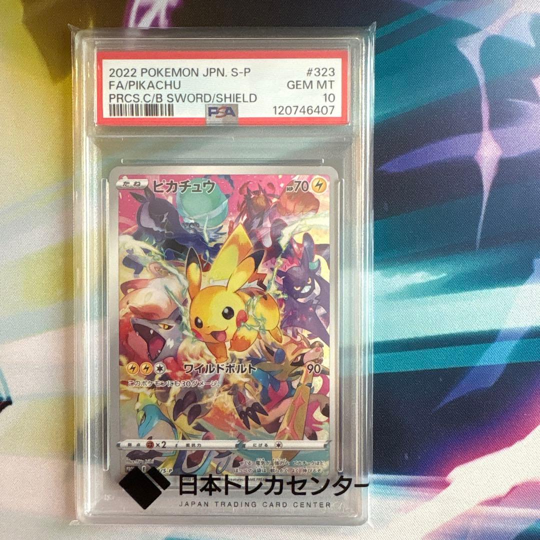 ポケモンカード ピカチュウ 323/S-P プレシャスコレクターボックPSA10