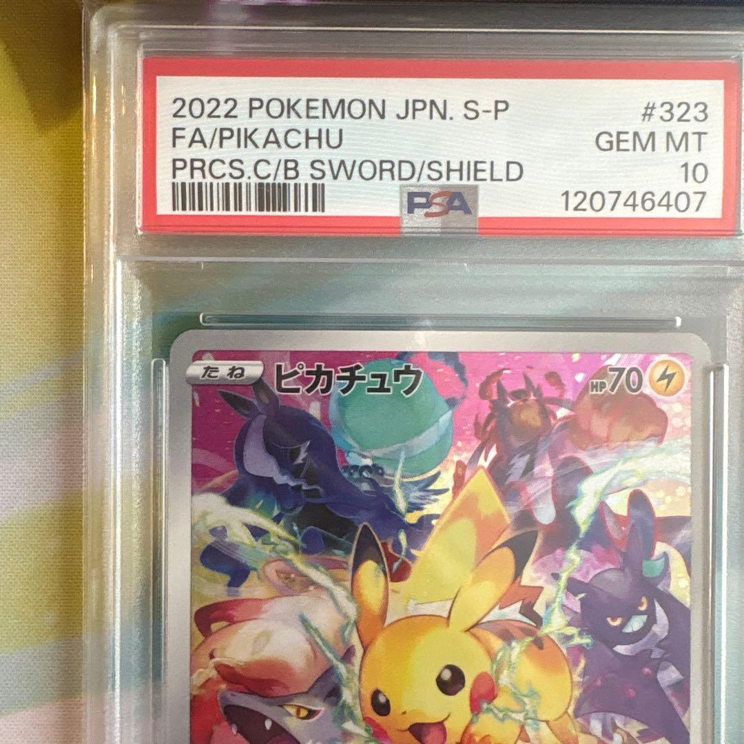 ポケモンカード ピカチュウ 323/S-P プレシャスコレクターボックPSA10