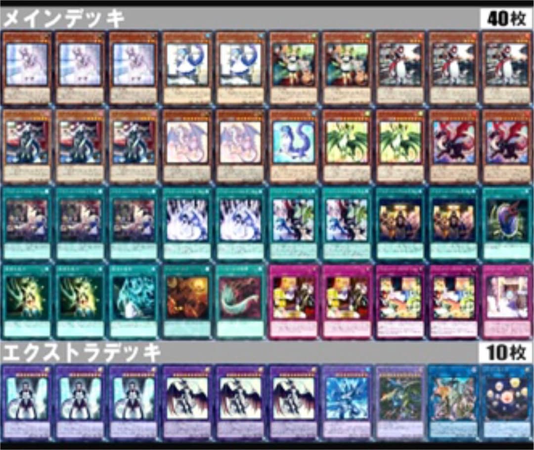 遊戯王 純構築ドラゴンメイド デッキレシピ詳細 | ガチまとめ 人気環境
