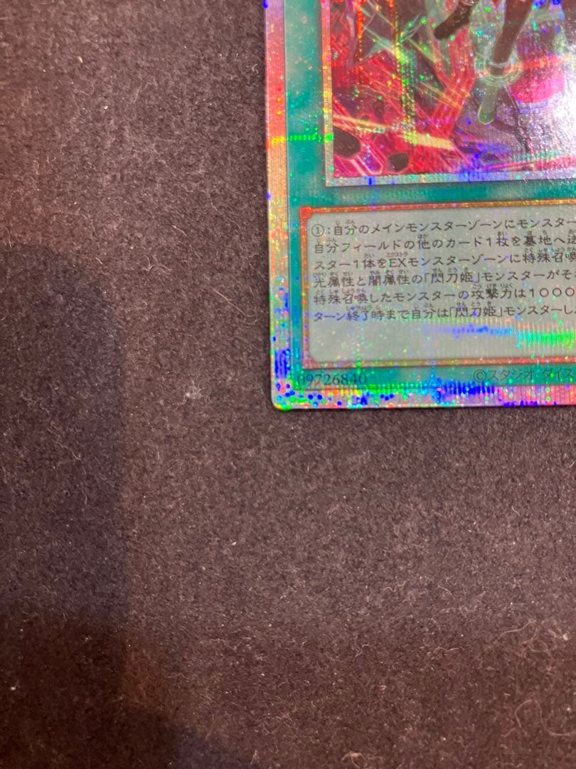 ★T 閃刀起動リンケージ　プリズマシークレットレア SO621