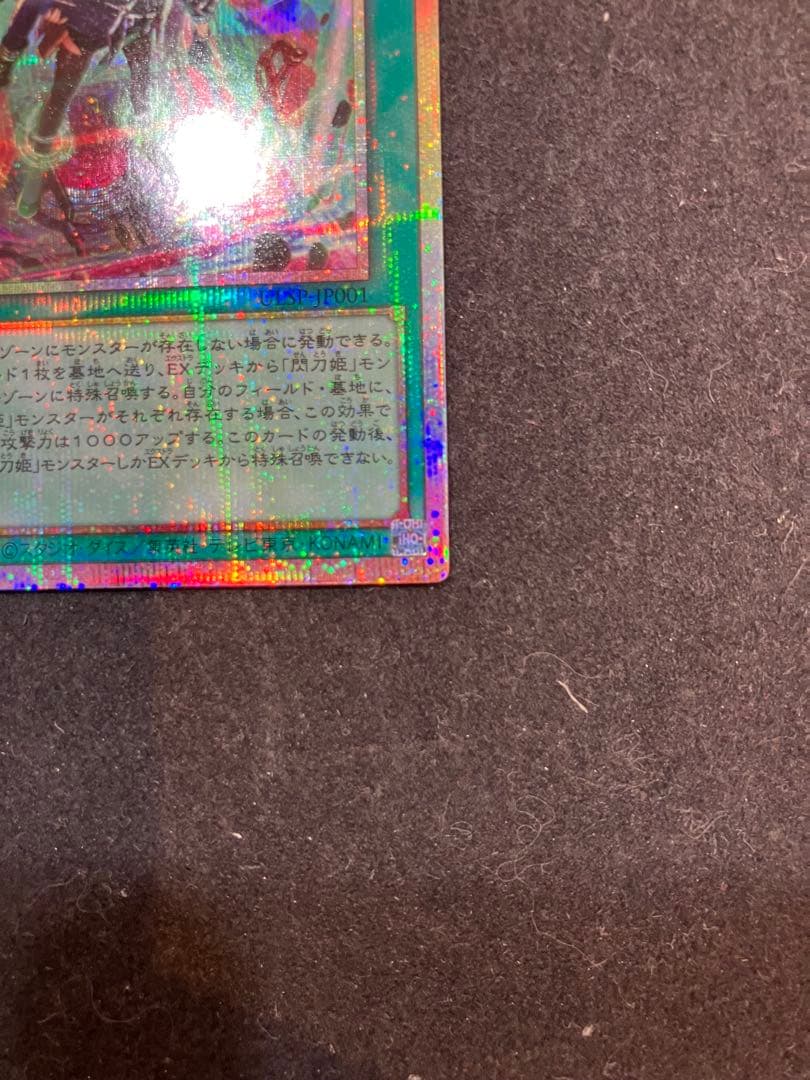 ★T 閃刀起動リンケージ　プリズマシークレットレア SO621