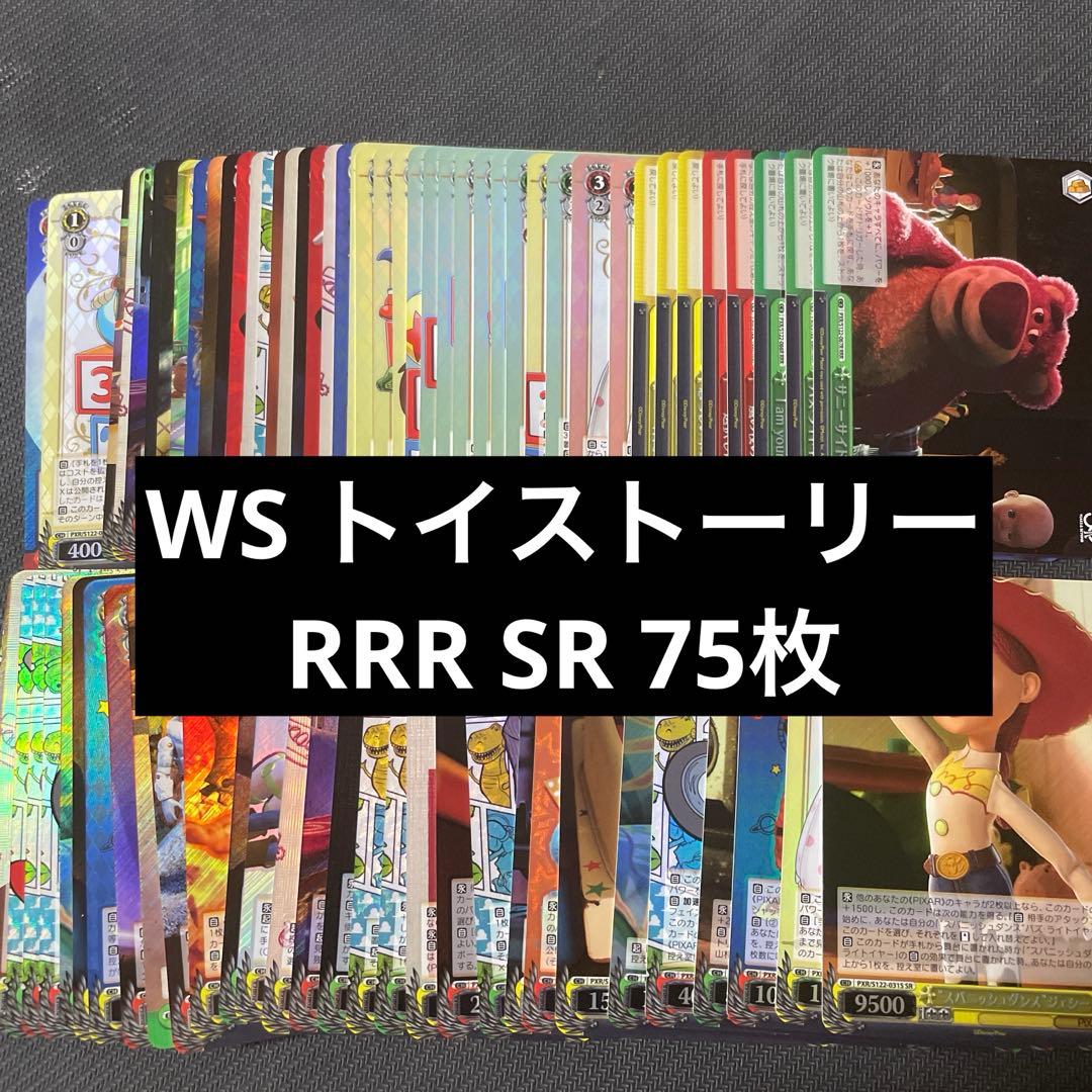 ヴァイス トイストーリー 1カートン分 SR RRR 75枚 まとめ売り List of Japanese Toy Story 30YEARS＆BEYOND [Weiss Schwarz] Singles