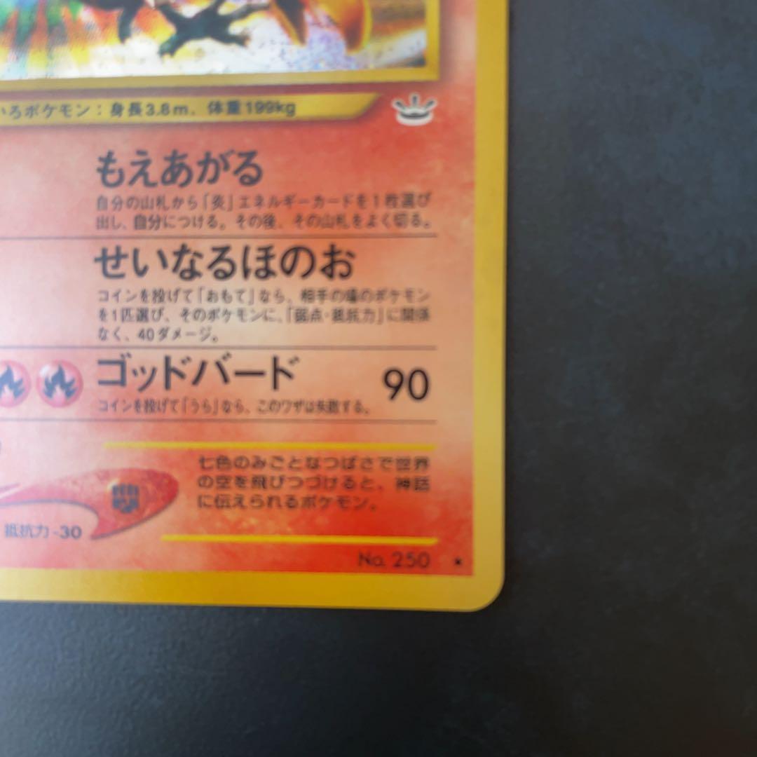 旧裏　ホウオウ ★ 拡張パック第3弾 めざめる伝説