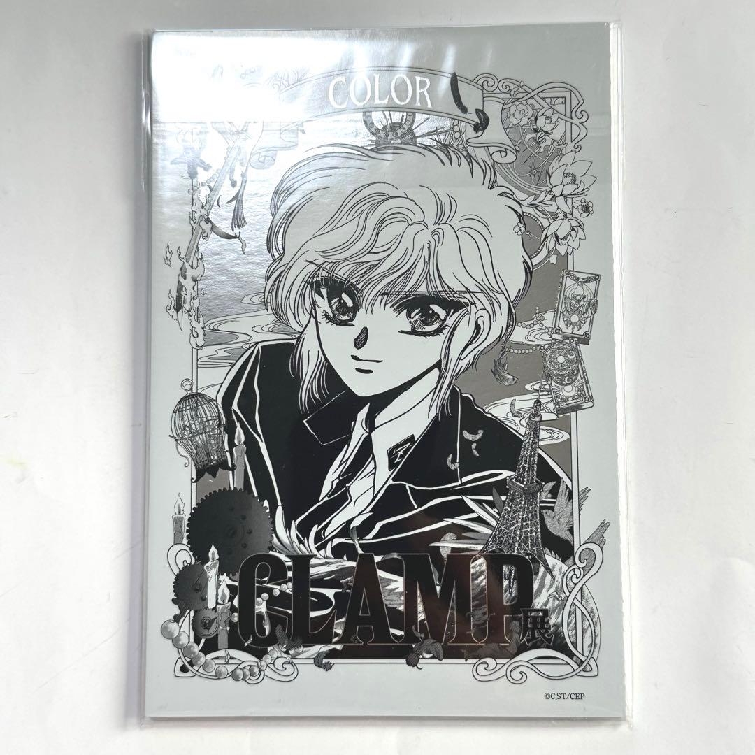 未開封 CLAMP展 開幕記念チケット 特典 ポストカード