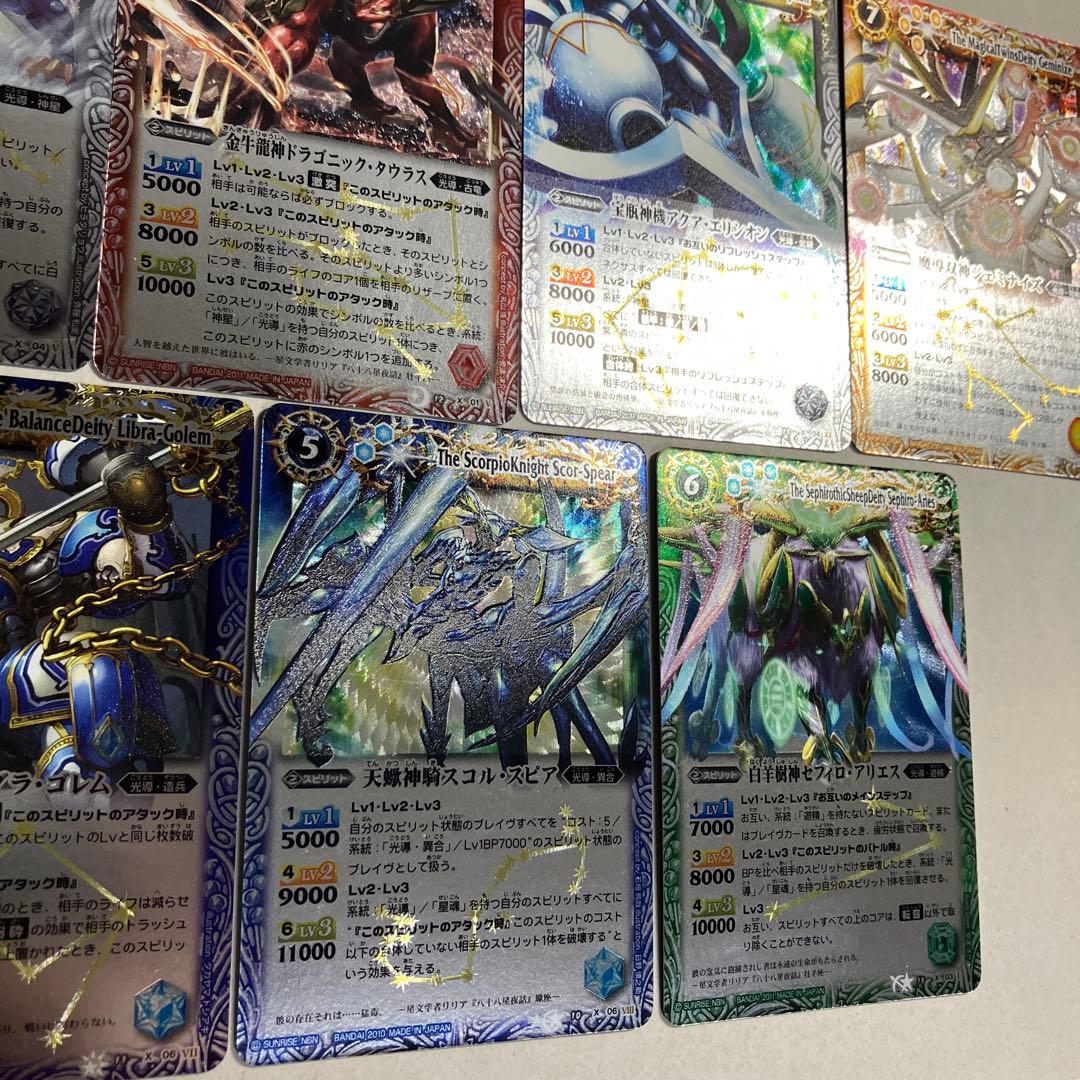 12宮Xレア 初期レリーフコンプセット 計13枚 バトルスピリッツ B