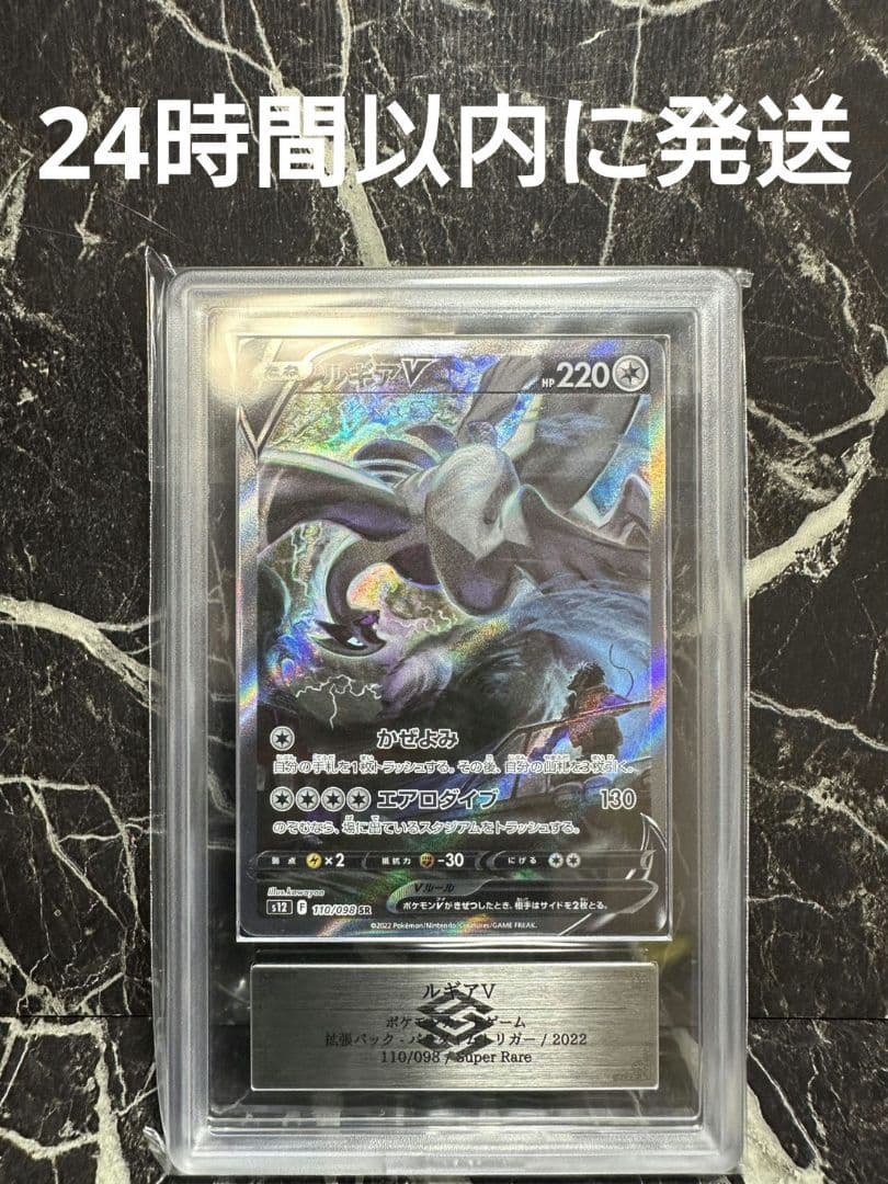 ARS10】ルギアV SA ポケモンカード】ルギアV SA ルギアV 《SA》 (SR) {