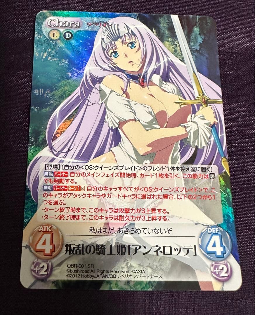 chaos tcg クイーンズブレイド 叛乱の騎士姫 アンネロッテ sr カオス