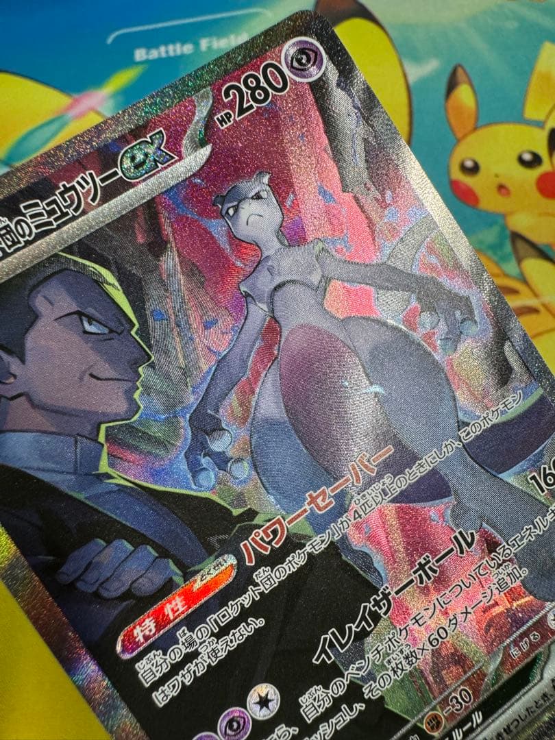 ポケモンカード ロケット団のミュウツーex SAR ロケット団の栄光