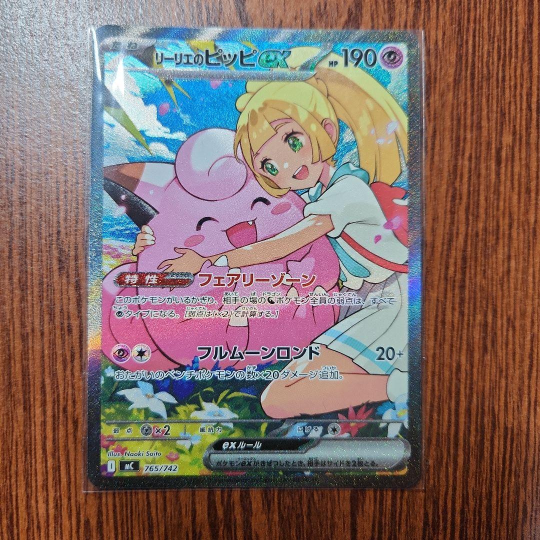 リーリエのピッピsar