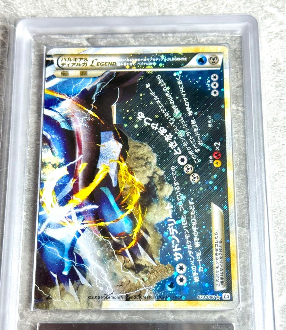 ARS鑑定　パルキア＆ディアルガ　LEGEND