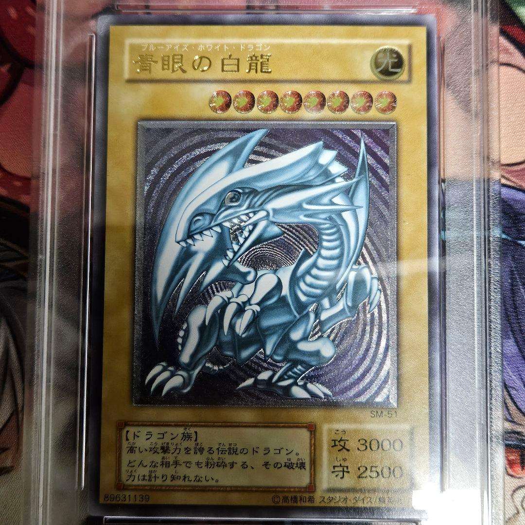 遊戯王 青眼の白龍　レリーフ　PSA ブルーアイズ・ホワイト・ドラゴン
