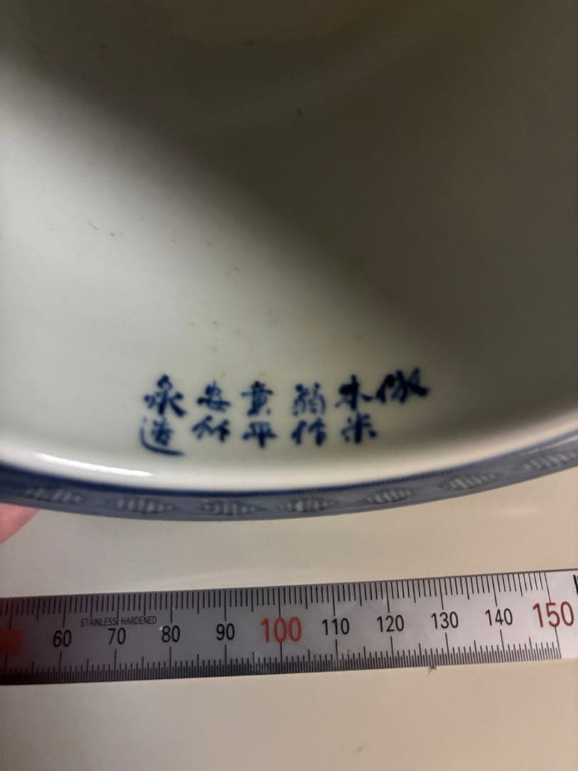 鐘 竹泉 木米 倣 陶器 釣鐘 煎茶道具 染付