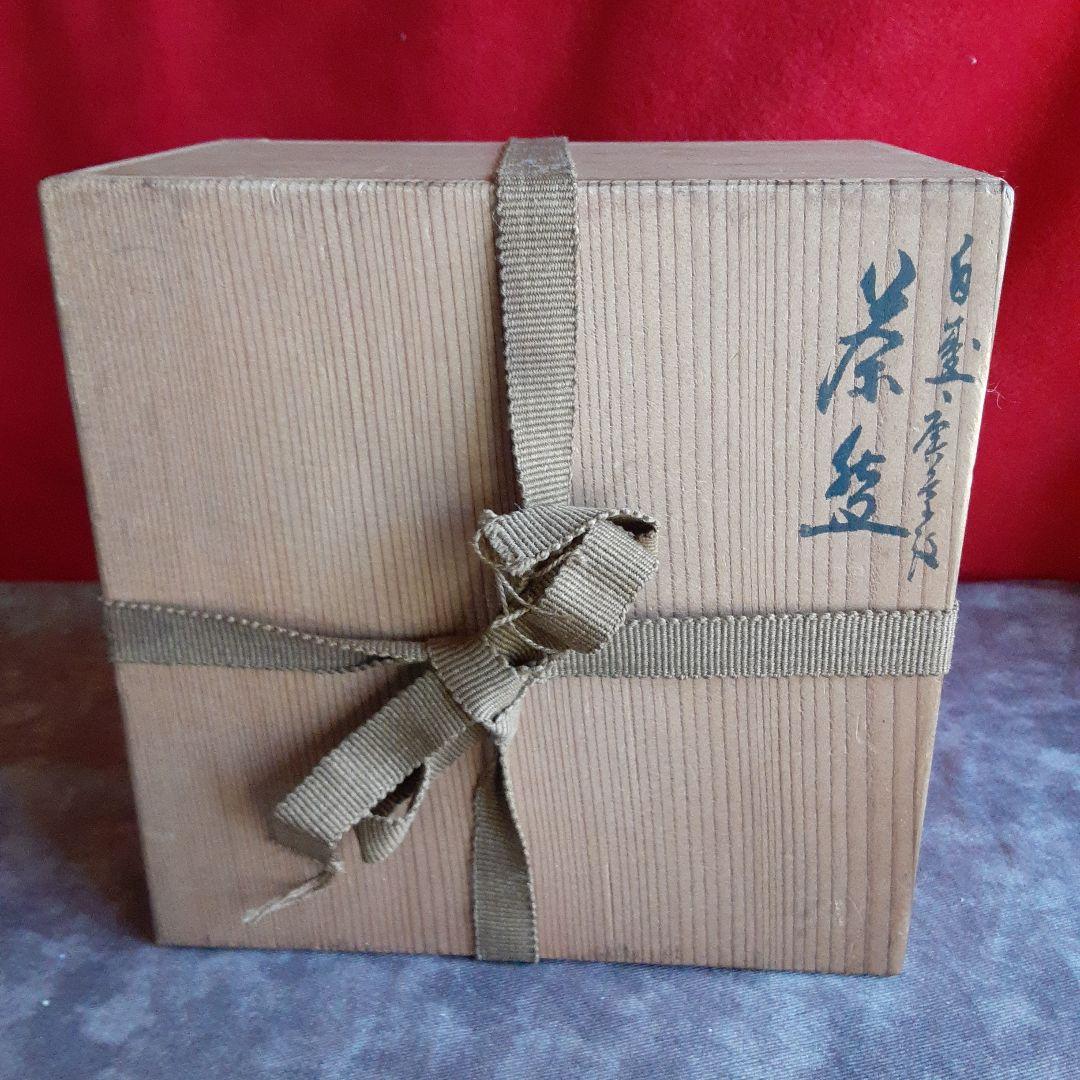 河本礫亭 抹茶茶碗 白盛唐草菊 S - メルカリ