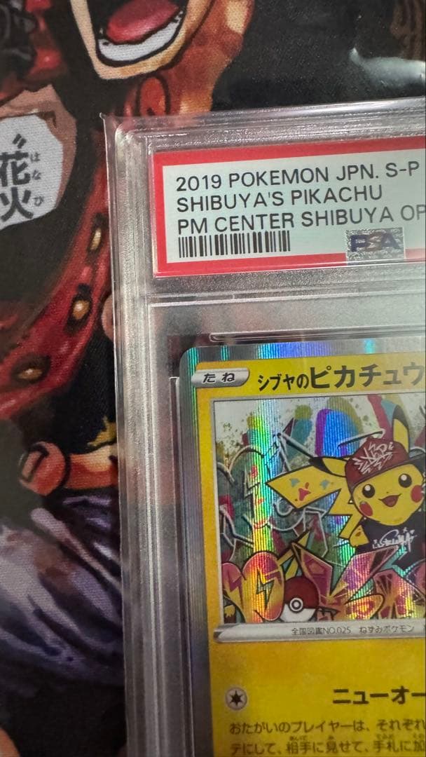 ポケモンカード PSA10 シブヤのピカチュウ ポケカ プロモ 鑑定品