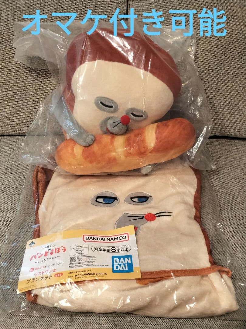 一番くじ パンどろぼう A賞 いとしのパンぬいぐるみ ラストワン賞