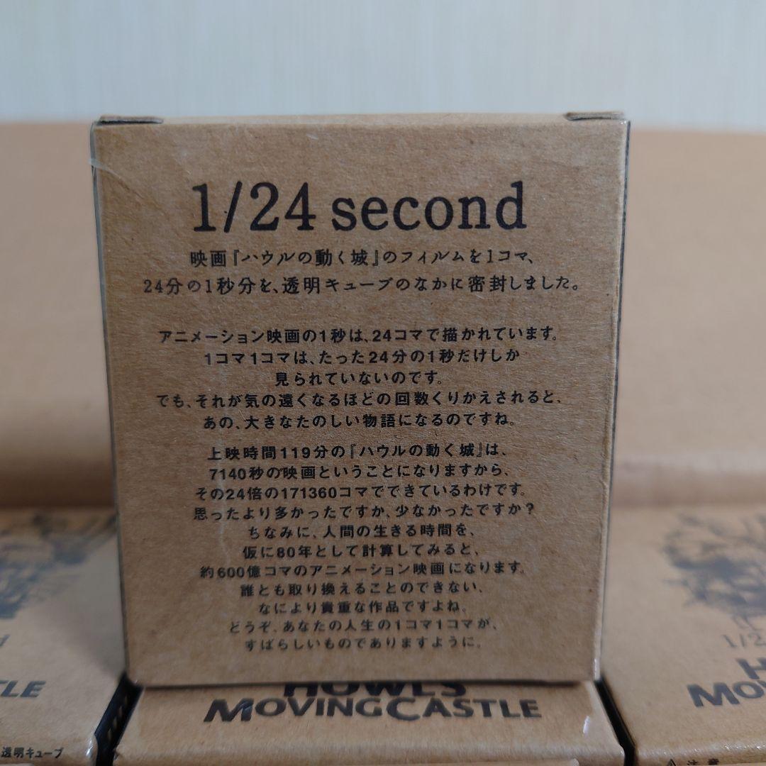 【非売品】ハウルの動く城透明フィルムキューブ 1/24second 未開封50個