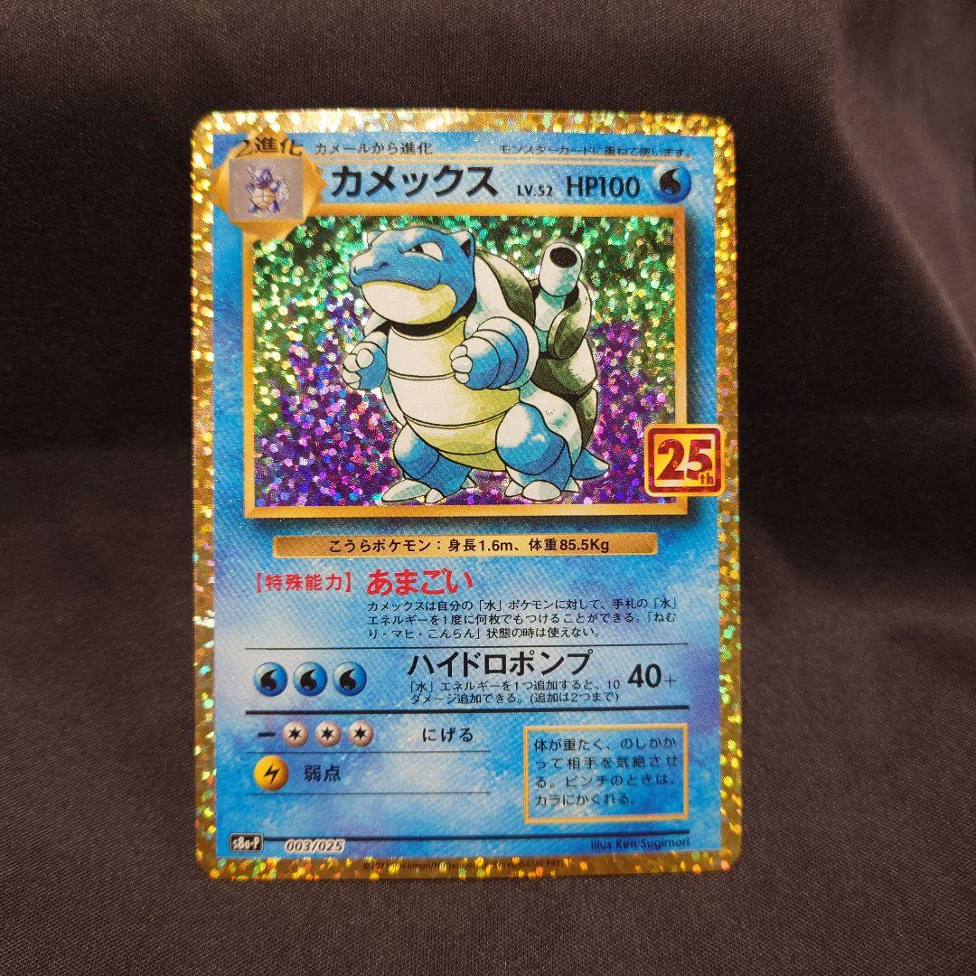 カメックス プロモカードパック 25th ANNIVERSARY #907 - メルカリ