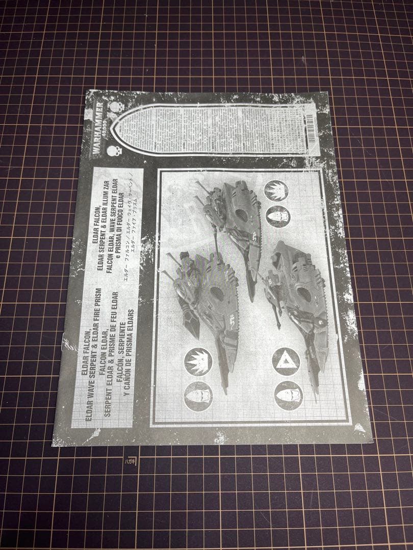 ウォーハンマー40K エルダーバトルフォース