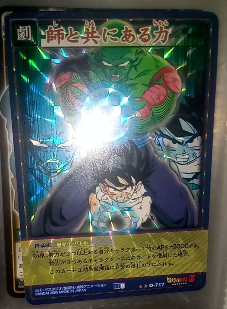 ドラゴンボール　ピッコロ　孫悟飯　キラ カード ローソン「スーパードラゴンボールヒーローズ」限定バトルカード先着