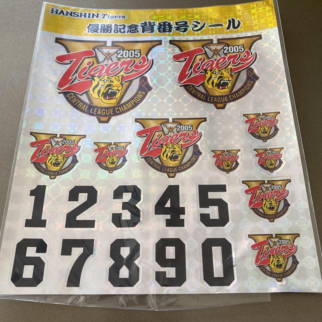 阪神タイガース 2005年優勝記念グッズ - メルカリ